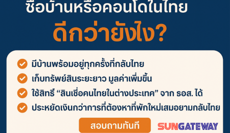 ซื้อบ้านหรือคอนโดในไทย ดีกว่าการเช่าที่พักทุกครั้งที่กลับไทยยังไง ? 👨‍👩‍👧‍👦