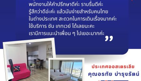 คุณอรทัย บำรุงรัตน์ ประเทศออสเตรเลีย อยากจะมีบ้านที่ไทยไว้กลับมาพักผ่อนหลังเกษียญอายุอย่างที่หวังไว้