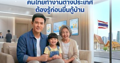 DSR คืออะไร? คนไทยทำงานต่างประเทศ ต้องรู้ก่อนยื่นกู้บ้าน