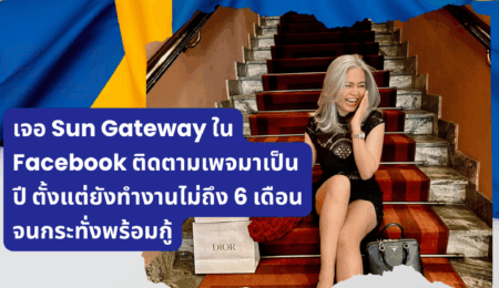 Ms. Alitar Yamana found Sun Gateway on Facebook, followed the page for a year