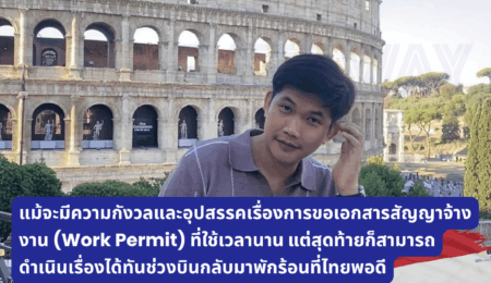 Mr. Rittichai Srikhum decided to use Sun Gateway’s services because he saw positive reviews from Thai people living abroad.