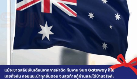 คุณรังสิมา จอร์จิอาเดส แม้จะขาดสลิปเงินเดือนจากการผ่าตัด ทีมงาน Sun Gateway ก็ไม่เคยทิ้งกัน
