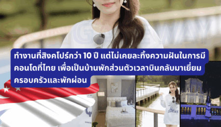 คุณพนิดา สุพรมวัน ทำงานที่สิงคโปร์กว่า 10 ปี แต่ไม่เคยละทิ้งความฝันในการมีคอนโดที่ไทย