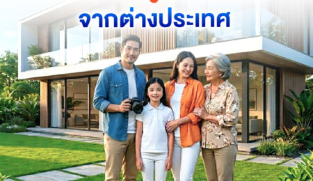 กู้บ้านในไทยจากต่างประเทศ 5 ขั้นตอน ฉบับเข้าใจง่าย