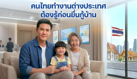 DSR คืออะไร? คนไทยทำงานต่างประเทศ ต้องรู้ก่อนยื่นกู้บ้าน