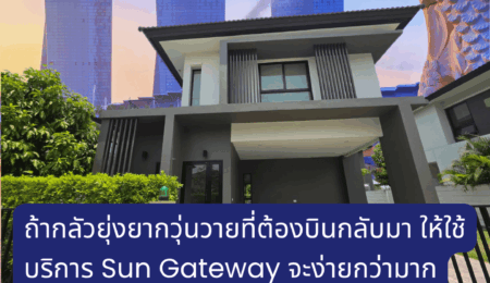 ชื่อ เอม ค่ะ ถ้ากลัวยุ่งยากวุ่นวายที่ต้องบินกลับมา ให้ใช้บริการ Sun Gateway จะง่ายกว่ามาก